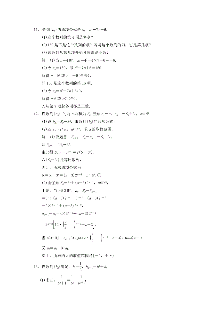 2016高考数学大一轮复习 6.1数列的概念及简单表示法试题 理 苏教版_第3页