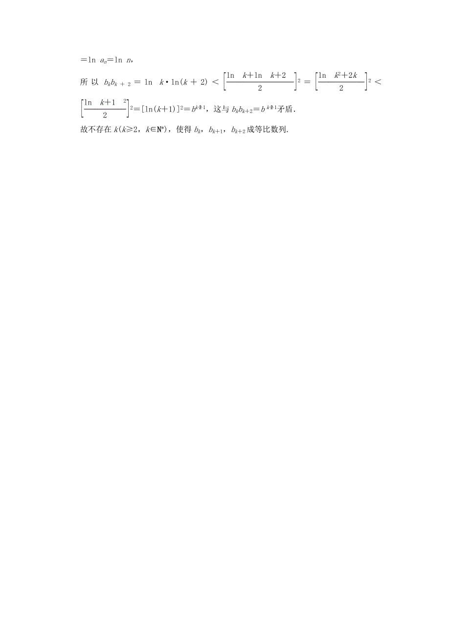 2016高考数学大一轮复习 6.1数列的概念及简单表示法试题 理 苏教版_第5页