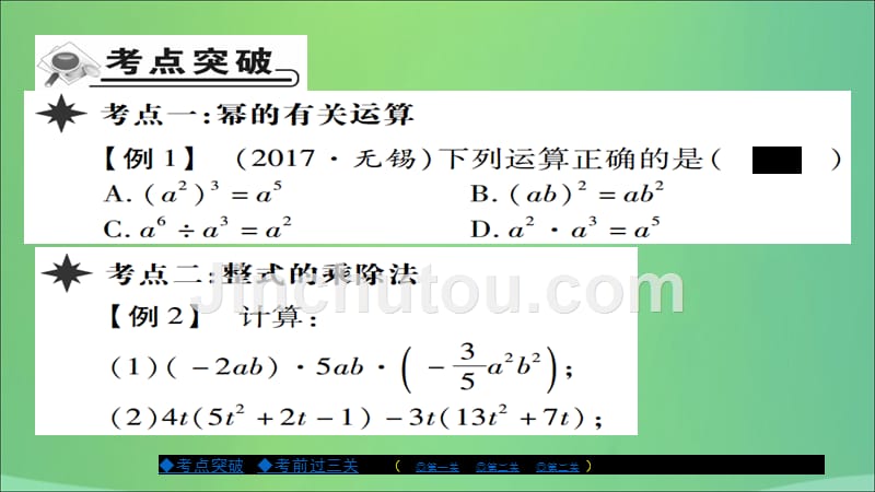 2018年秋八年级数学上册 第十二章 整式的乘除章节复习与小结课件 （新版）华东师大版_第2页