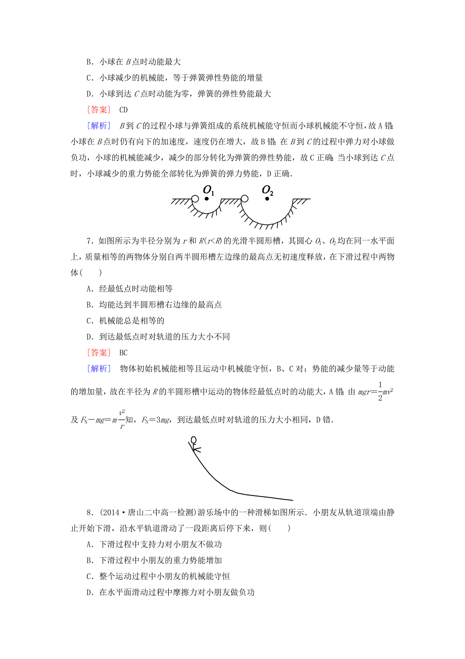 2015-2016学年高中物理 7.8机械能守恒定律课时作业 新人教版必修2_第3页