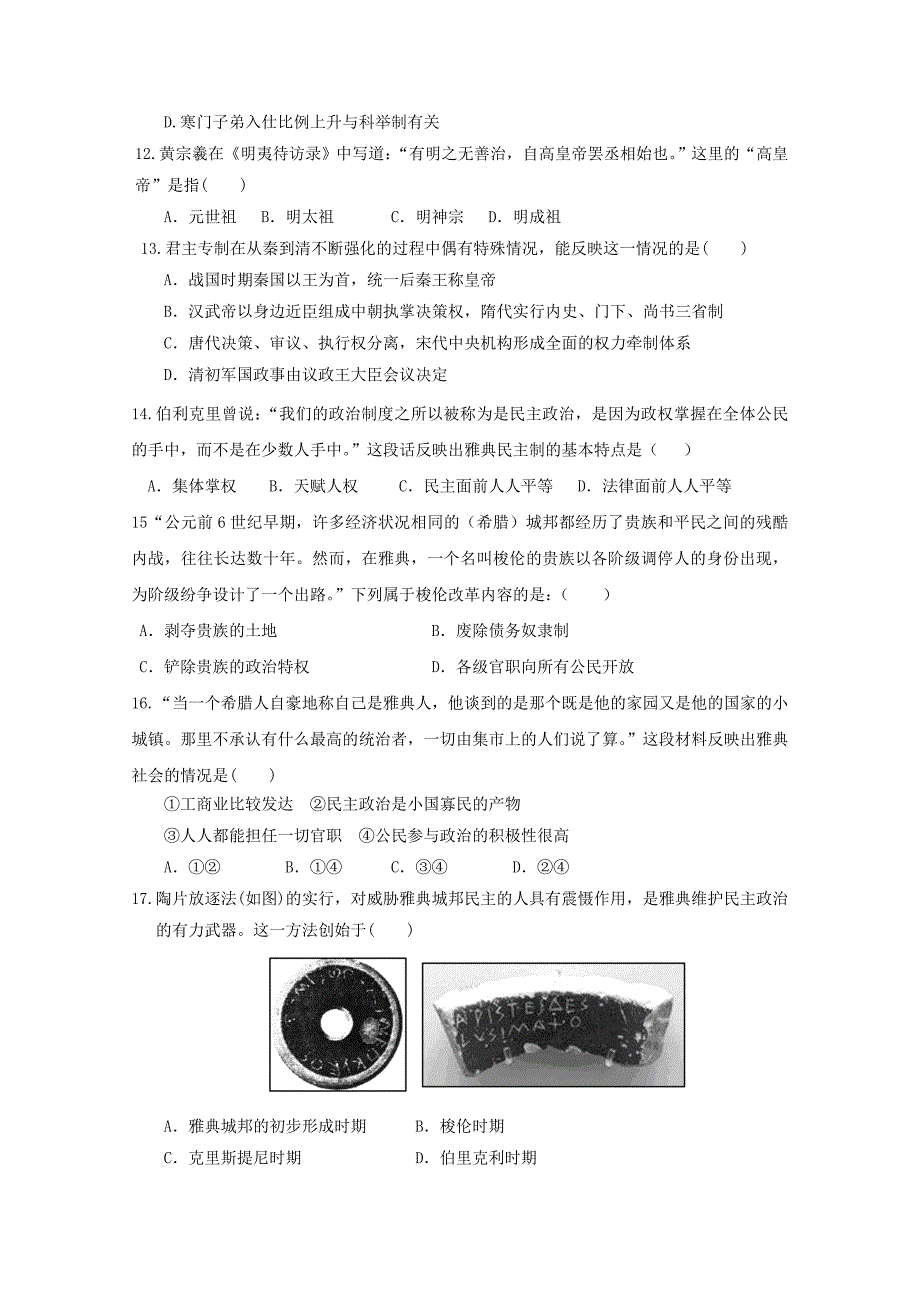 江西省横峰中学2015-2016学年高一历史上学期期中试题_第3页