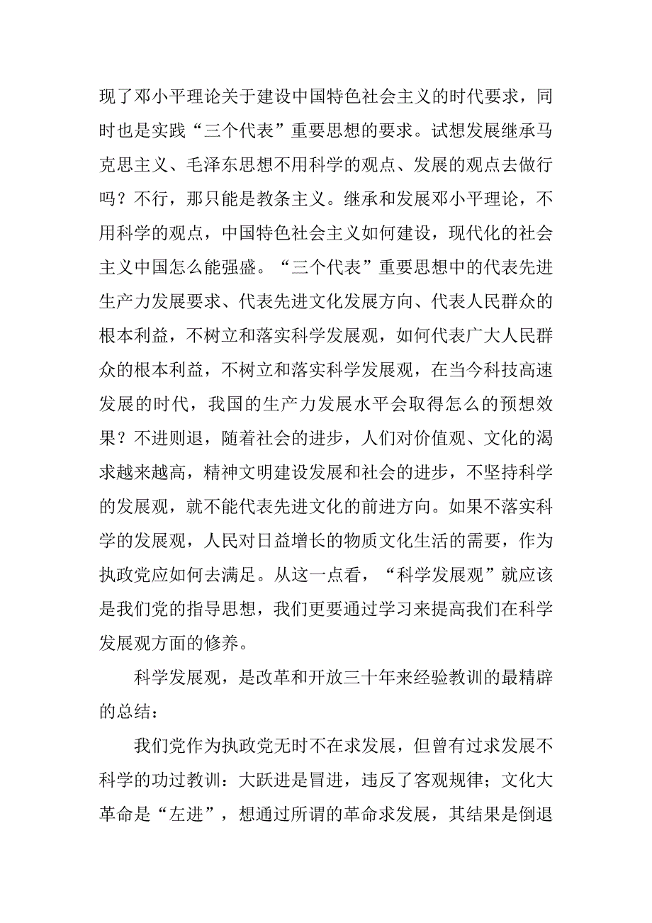 学习科学发展观心得体会（一）.doc_第3页