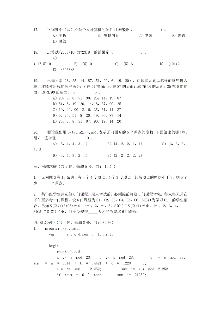 广东省汕头市金山中学高一信息技术 历年noip初赛试题03_第3页