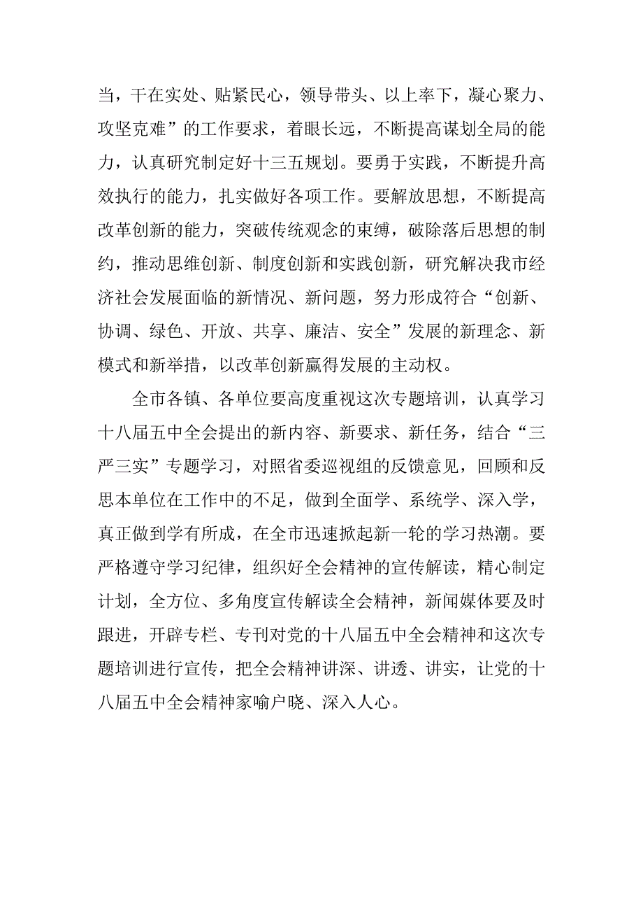 学习十八届五中全会精神培训班动员会讲话稿.doc_第2页