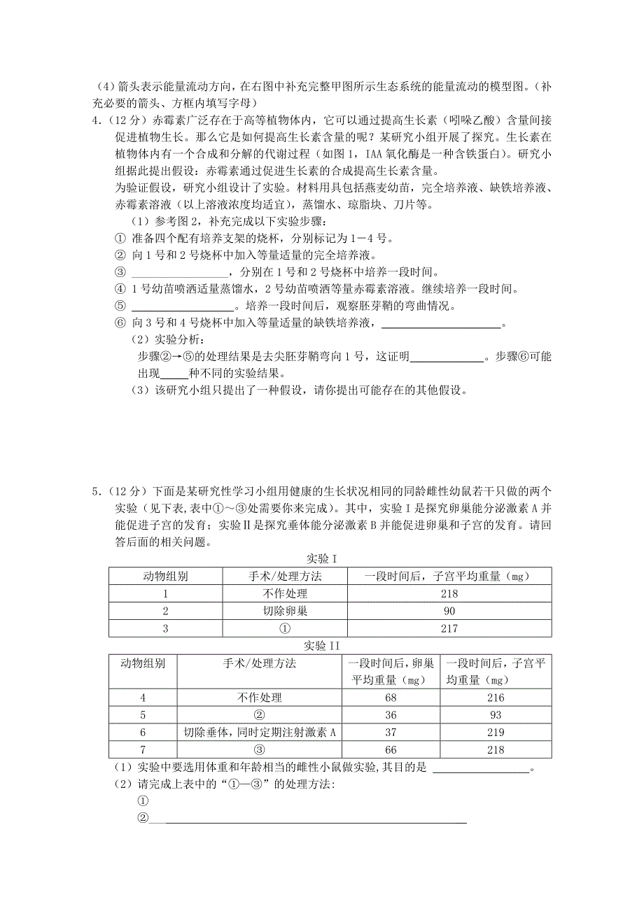 2011年4月高中理综实验部分（1）（生物部分）_第3页