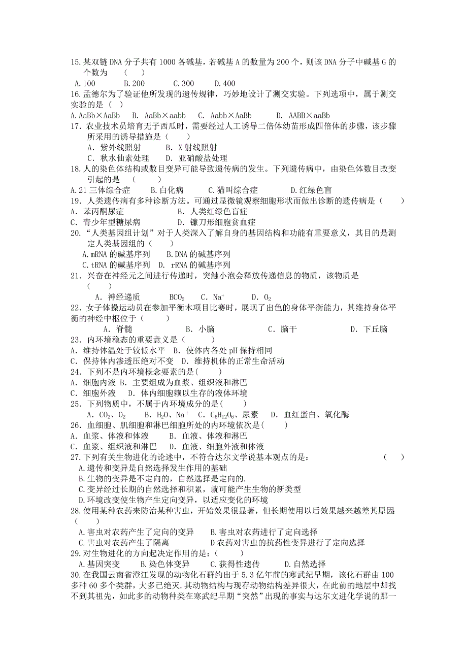 广东省肇庆第四中学2015-2016学年高二生物上学期第二次月考试题（文科）_第2页