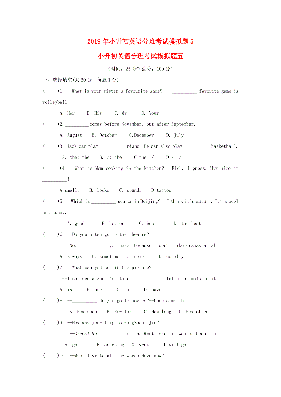 2019年小升初英语分班考试模拟题5_第1页