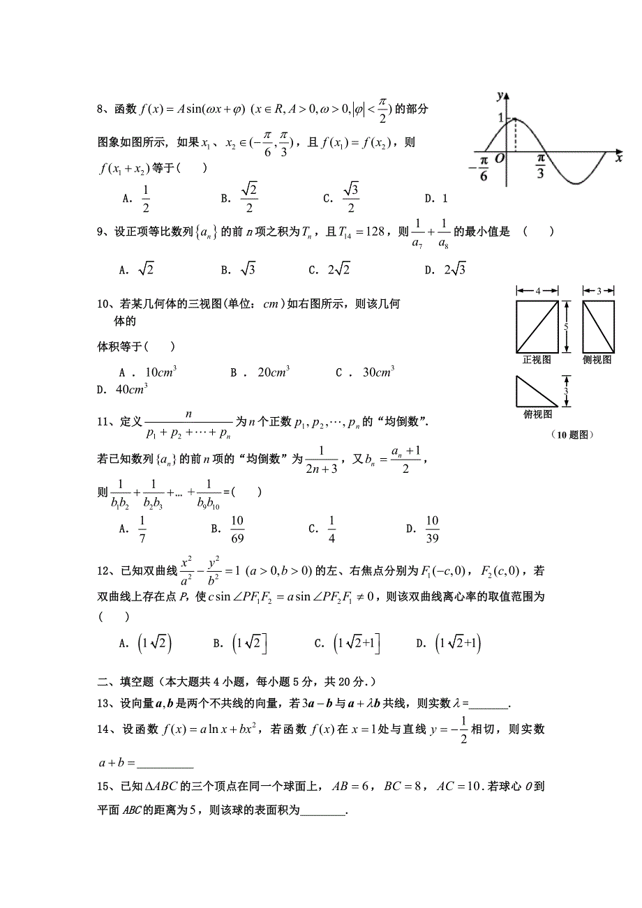 河北省2016届高三数学上学期第二次月考试题 文_第2页