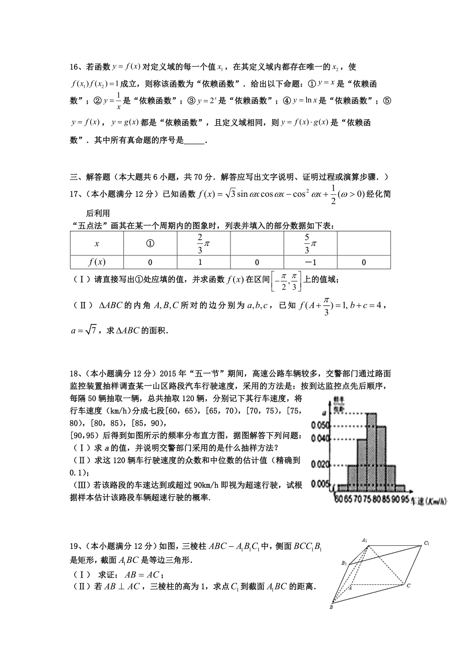 河北省2016届高三数学上学期第二次月考试题 文_第3页