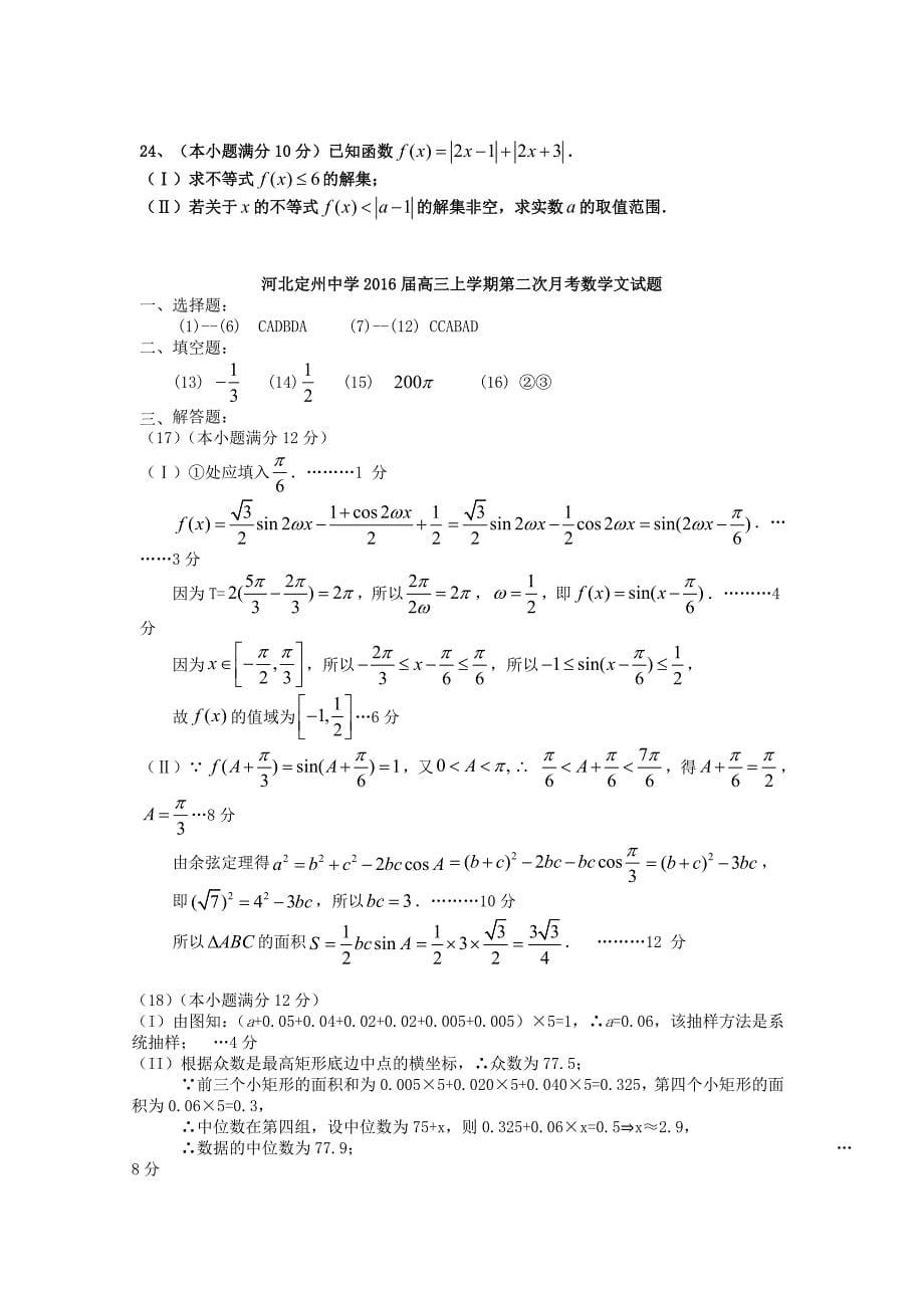 河北省2016届高三数学上学期第二次月考试题 文_第5页