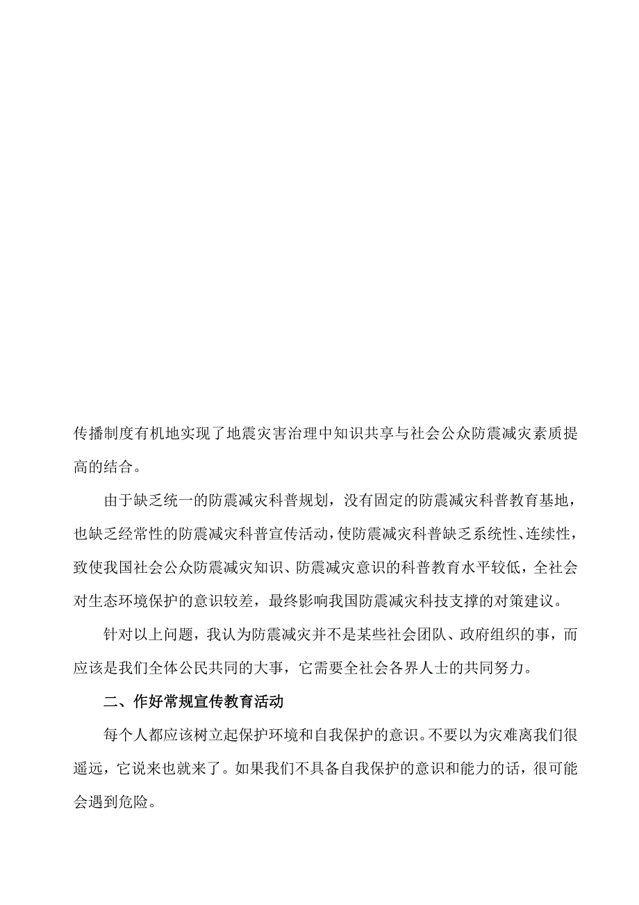 防震减灾珍爱生命_第3页