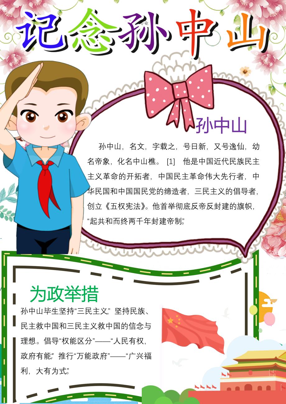纪念孙中山word小报手抄报电子小报_第1页