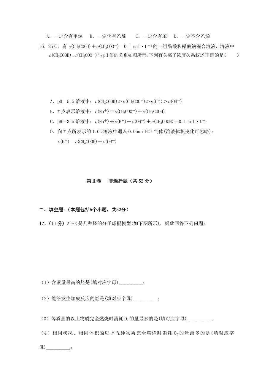 吉林省长春市十一中2015-2016学年高二化学上学期期中试题_第4页