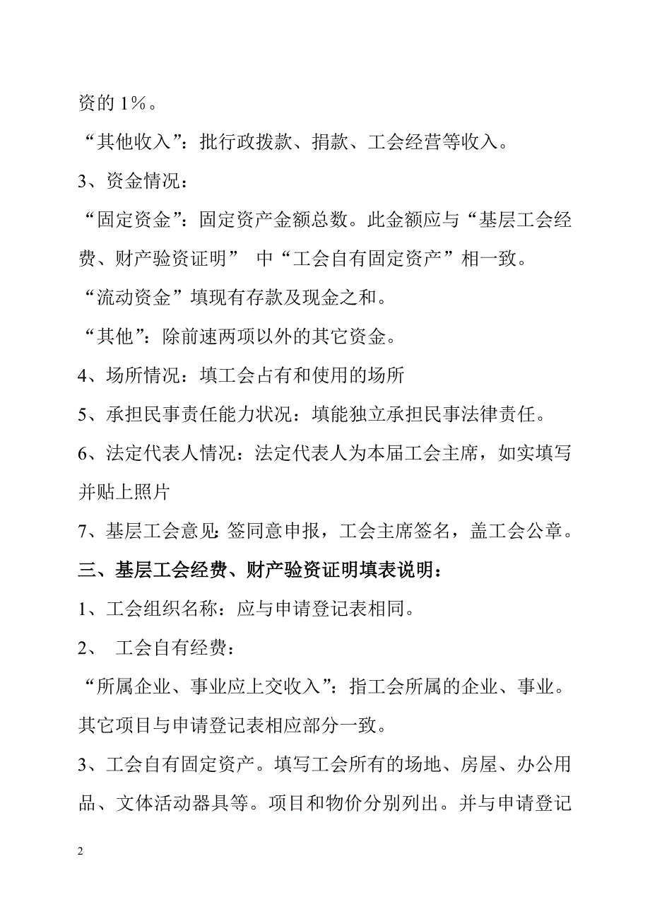 工会法人资格证办理须知_第2页