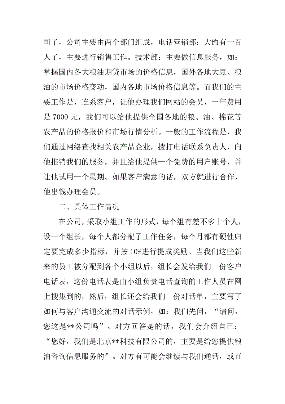 大学毕业生电话销售实习报告总结范文.doc_第2页