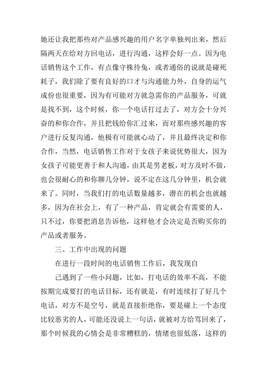 大学毕业生电话销售实习报告总结范文.doc_第4页