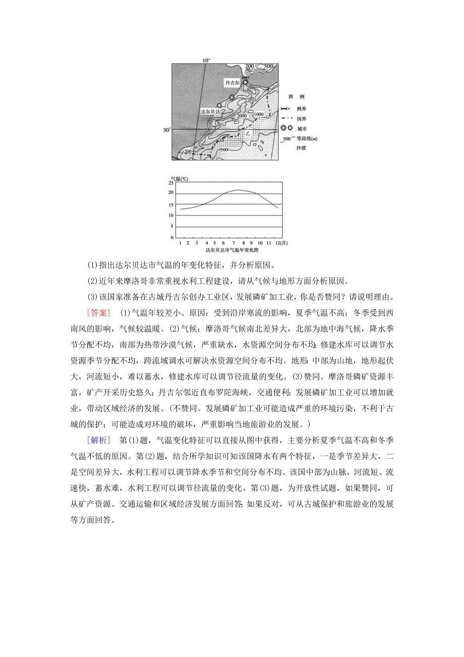 2016高考地理二轮复习 第一部分 微专题强化练 考点19 世界地理_第5页