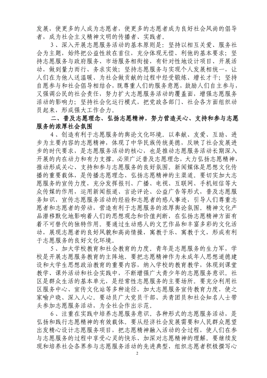 鞍山市公益晨读志愿服务有关文件汇编_第3页