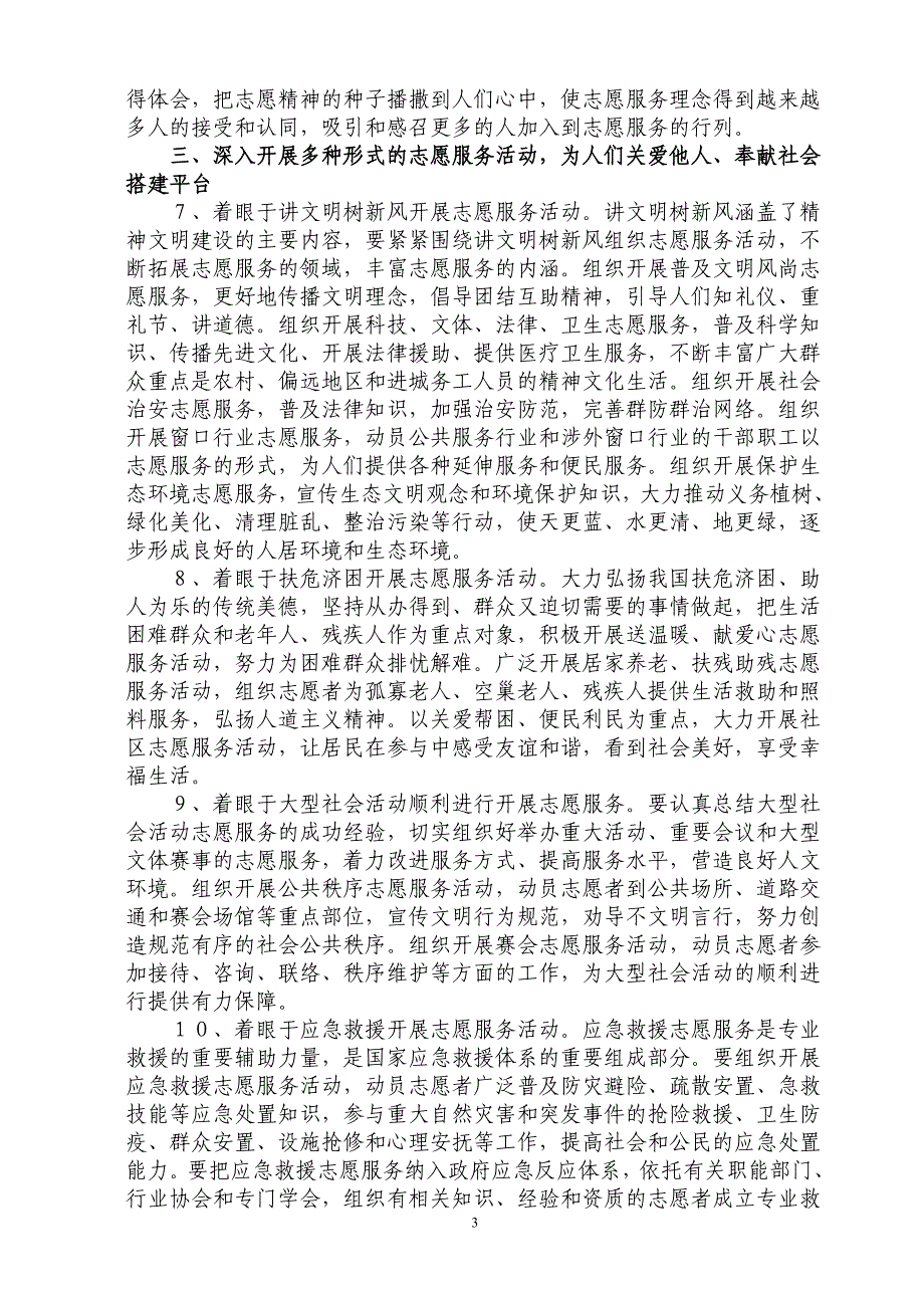 鞍山市公益晨读志愿服务有关文件汇编_第4页