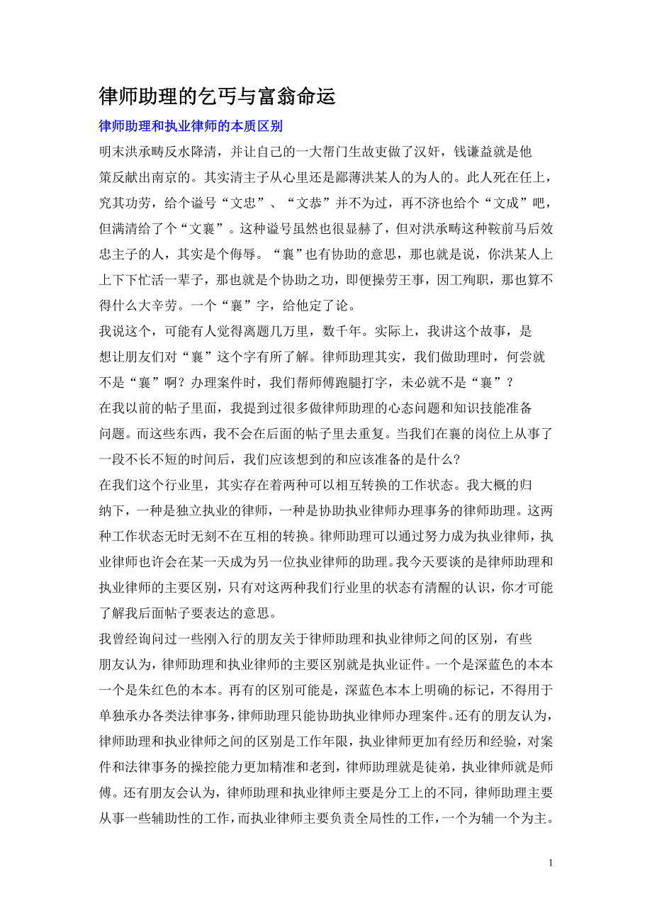 律师助理的乞丐与富翁命一_第1页