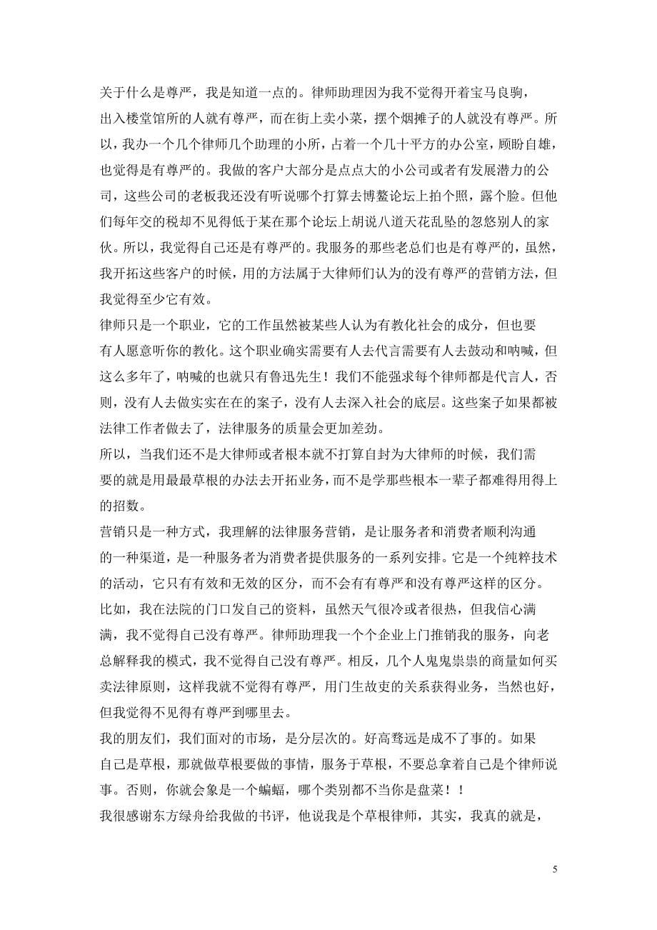 律师助理的乞丐与富翁命一_第5页