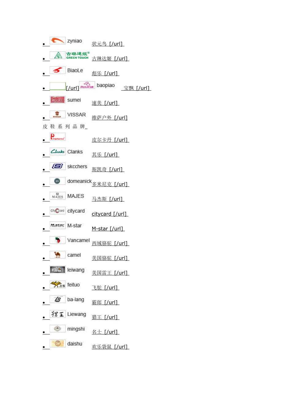 鞋子品牌大全集合1_第4页