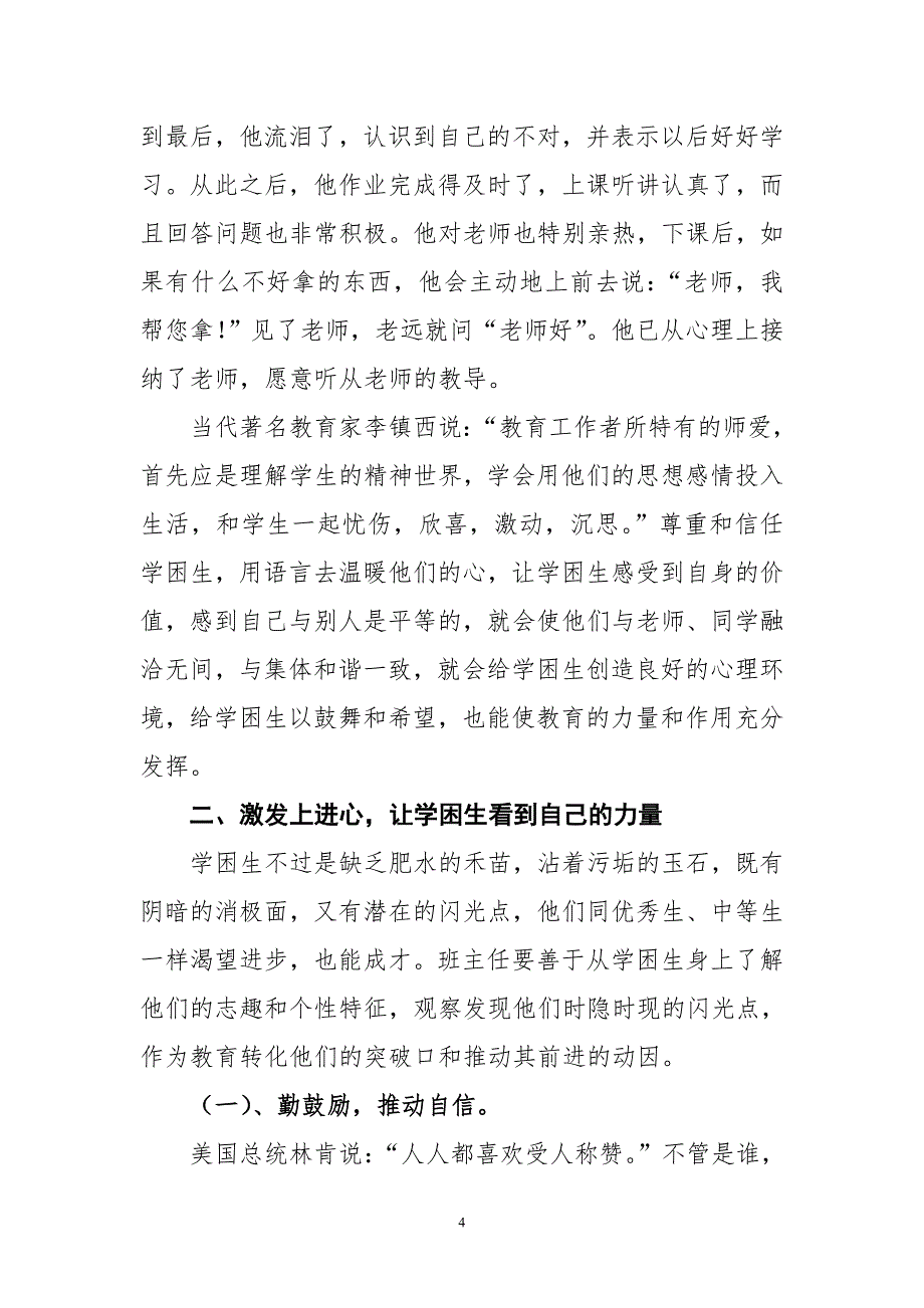 尊重学困生,让他们自信成长_第4页