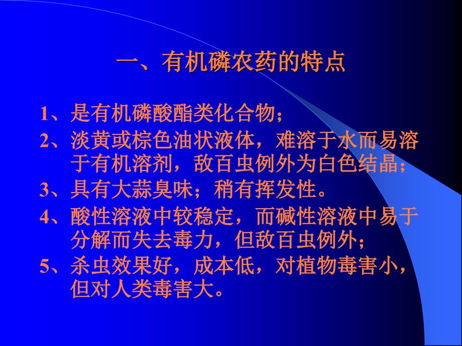 课件：内科资料有机磷中毒_第3页