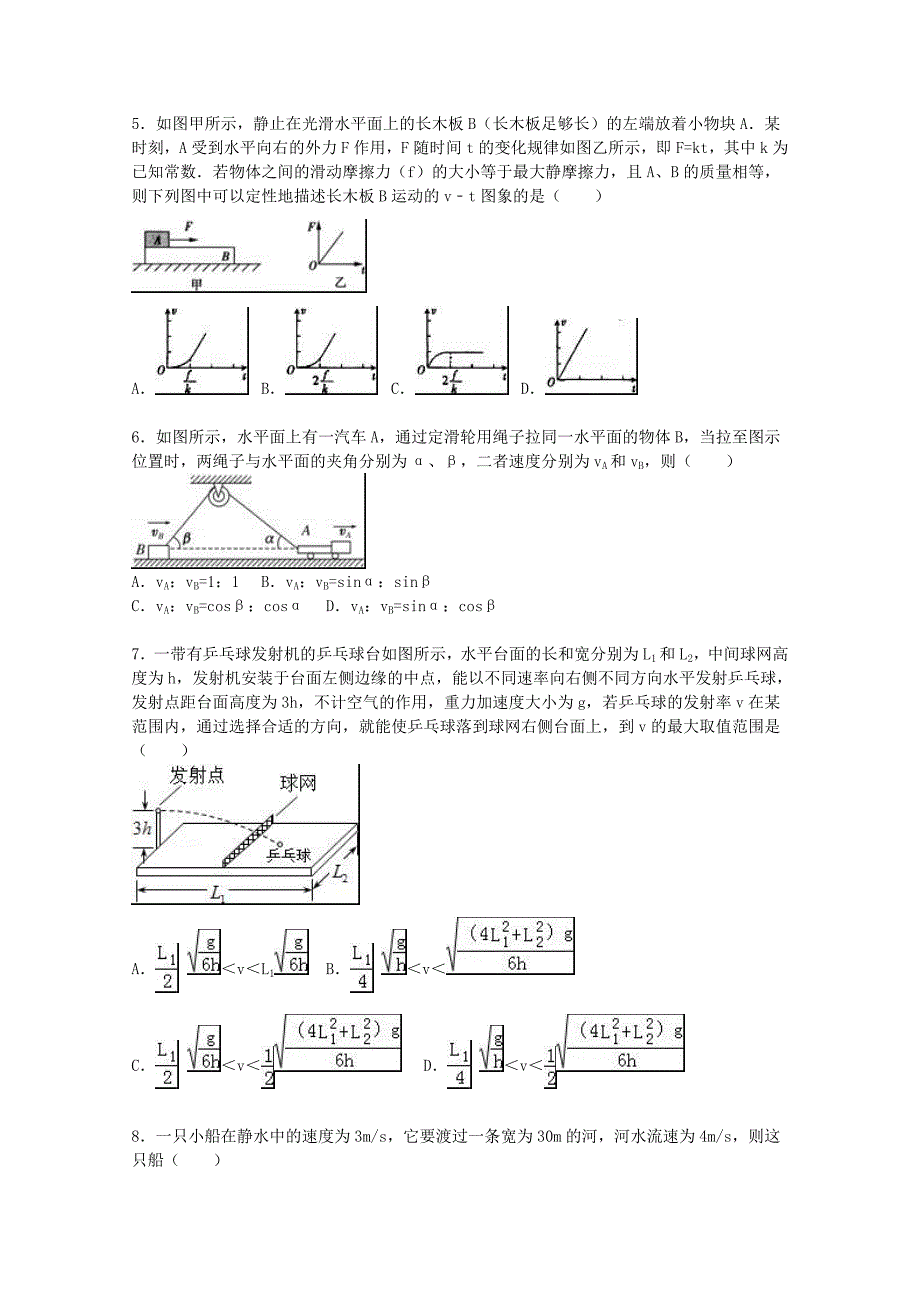 广东省河源市龙川一中2016届高三物理上学期第4周周测试卷（含解析）_第2页