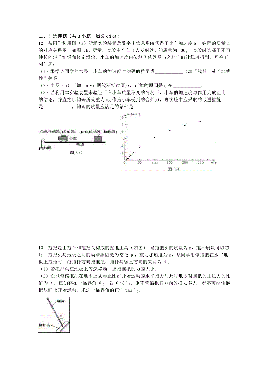 广东省河源市龙川一中2016届高三物理上学期第4周周测试卷（含解析）_第4页