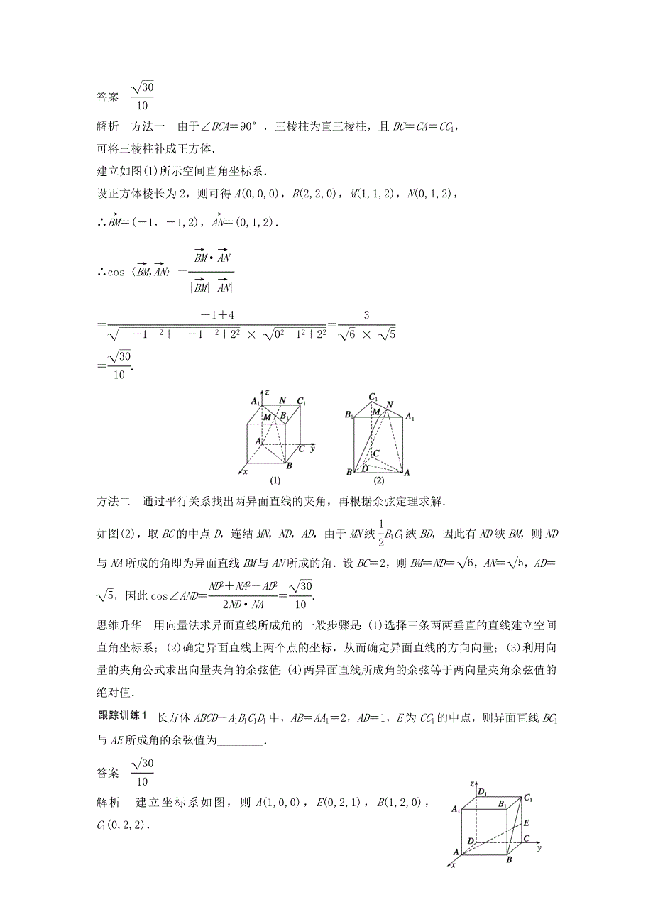 2016高考数学大一轮复习 8.7立体几何中的向量方法（二）-求空间角和距离教师用书 理 苏教版_第4页