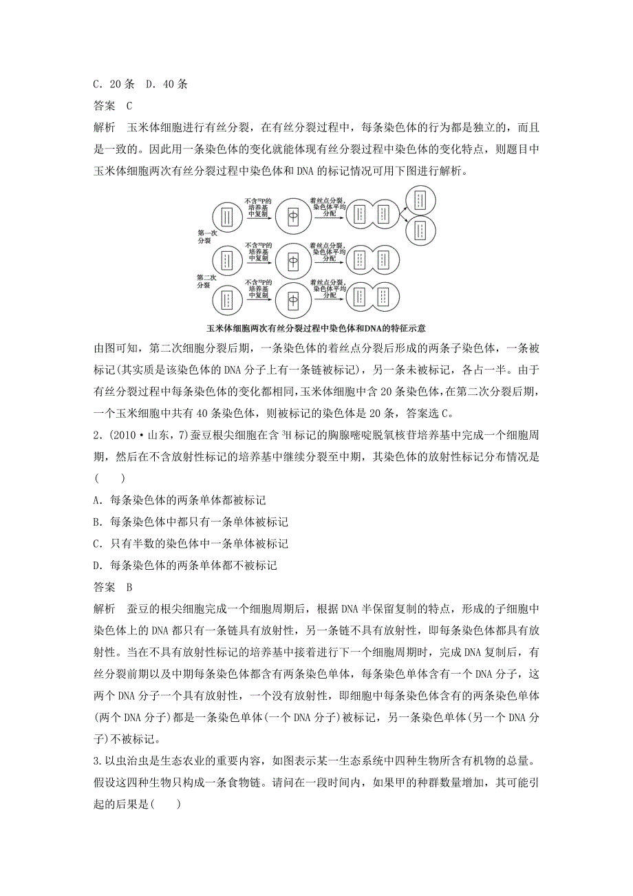 2016高三生物 考前三个月 专题突破提分练 技法5 信息转化法_第4页