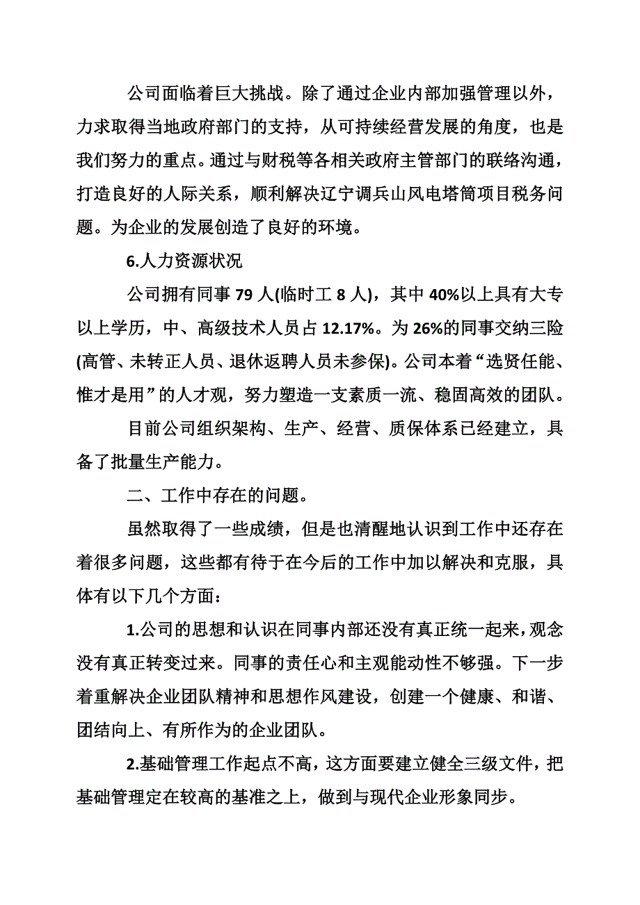 总经理述职报告怎么拟写_第3页