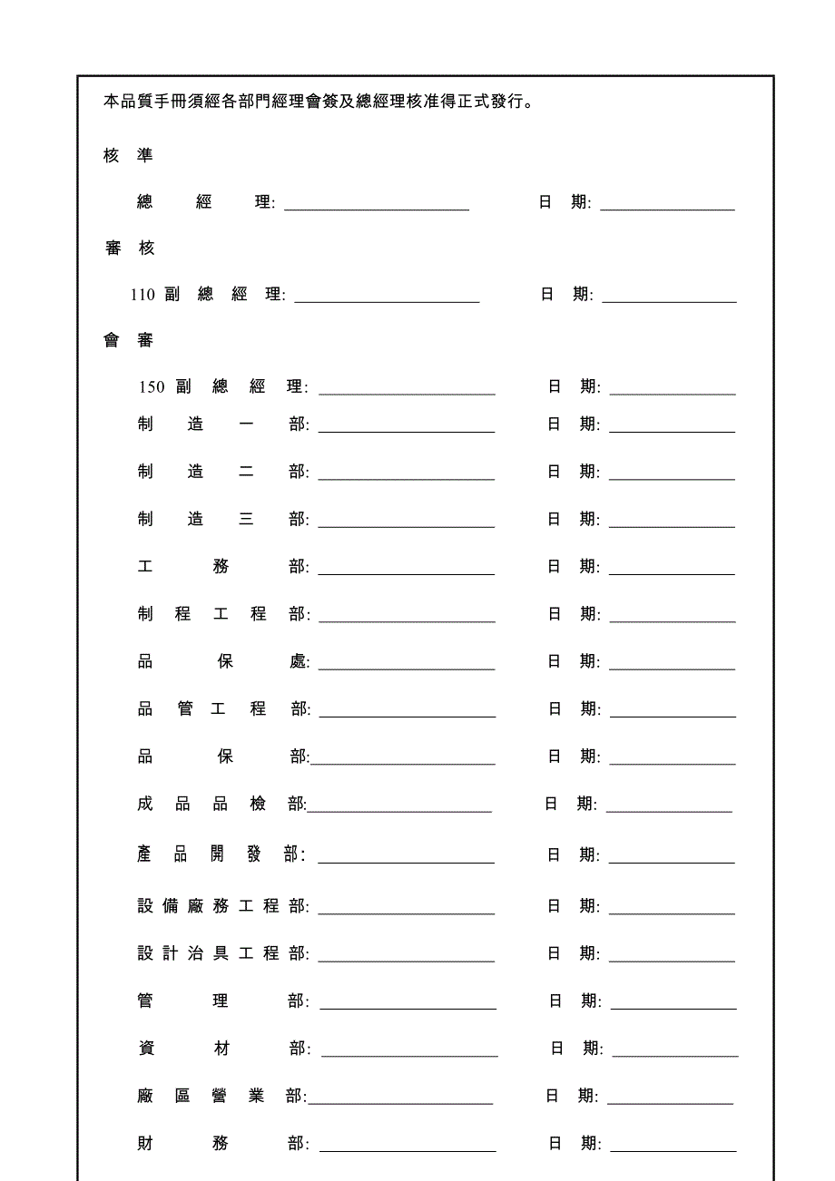 品质手册前四页.doc_第3页