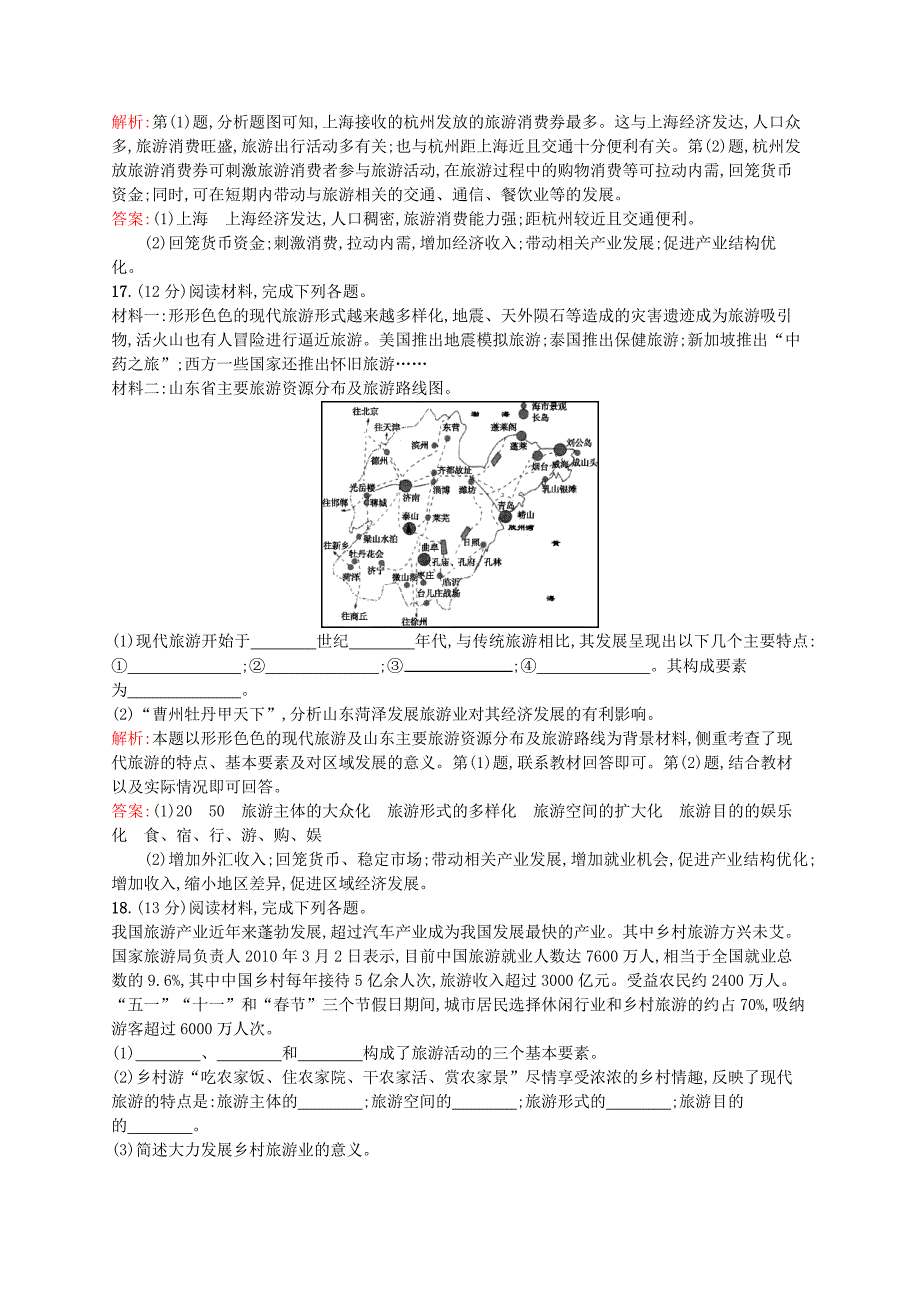 2015-2016学年高中地理 第一单元 蓬勃发展的旅游业过关检测 鲁教版选修3_第4页