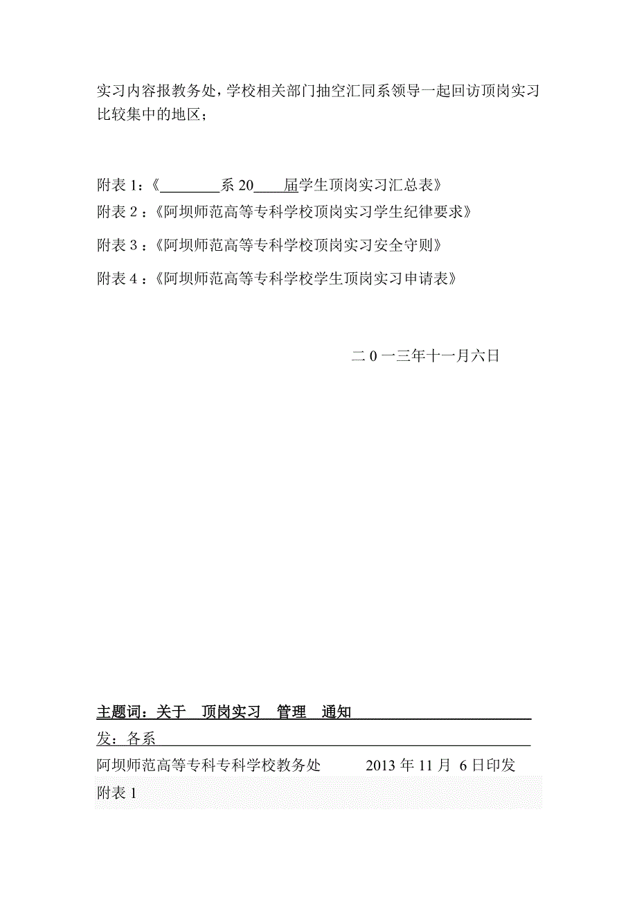 顶岗实习文件2013.19_第3页