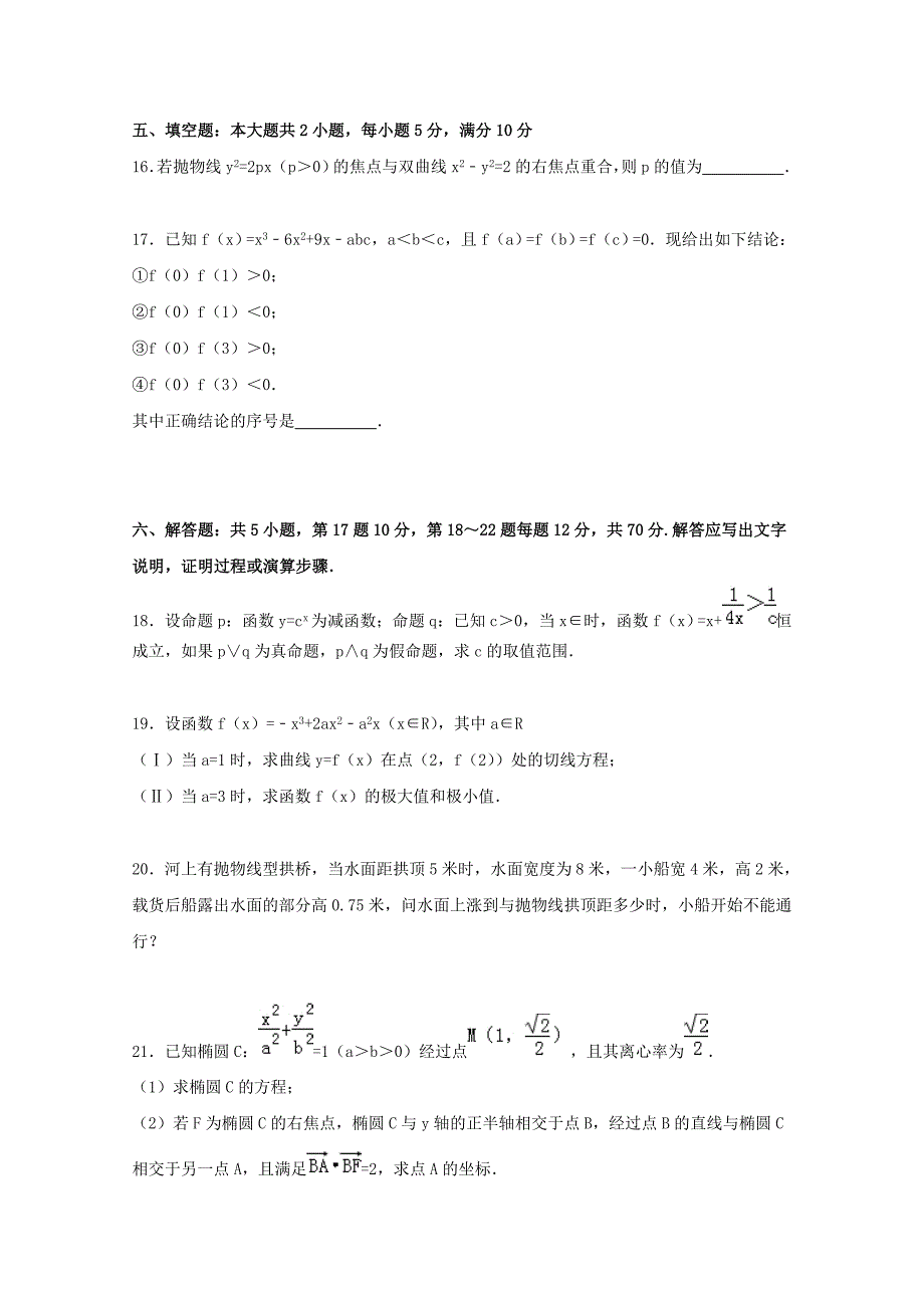 广东省深圳高中2015-2016学年高二数学上学期期中试题 文（含解析）_第2页