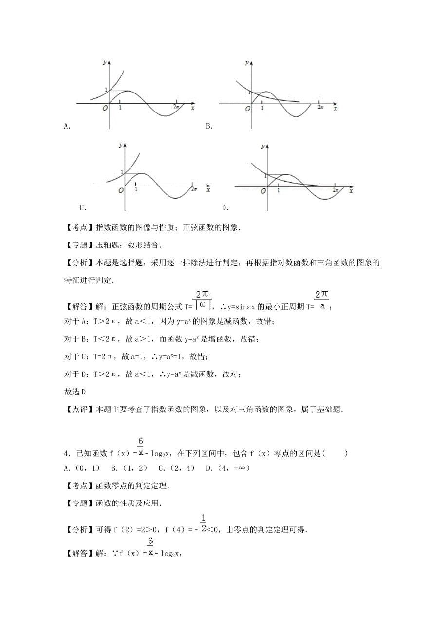 广东省深圳高中2015-2016学年高二数学上学期期中试题 文（含解析）_第5页