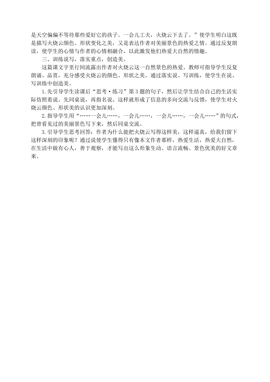 2019年四年级语文上册第一组4火烧云教学设计1新人教版_第2页