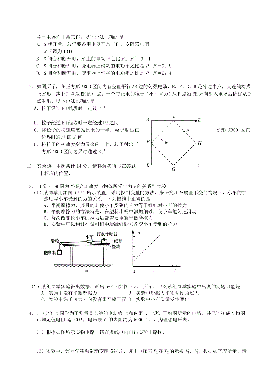 吉林省长春市十一中2016届高三物理上学期12月月考试题_第3页