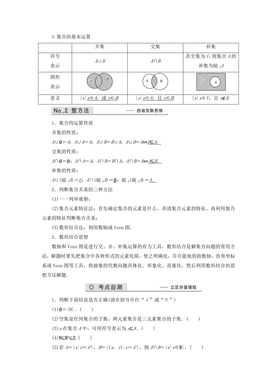 数学导航2016届高考数学大一轮复习 第一章 集合与常用逻辑用语同步练习 文_第2页