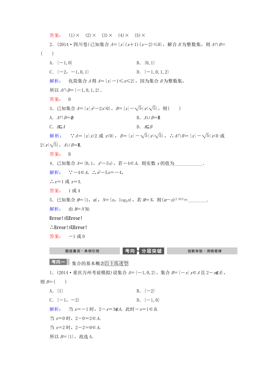 数学导航2016届高考数学大一轮复习 第一章 集合与常用逻辑用语同步练习 文_第3页