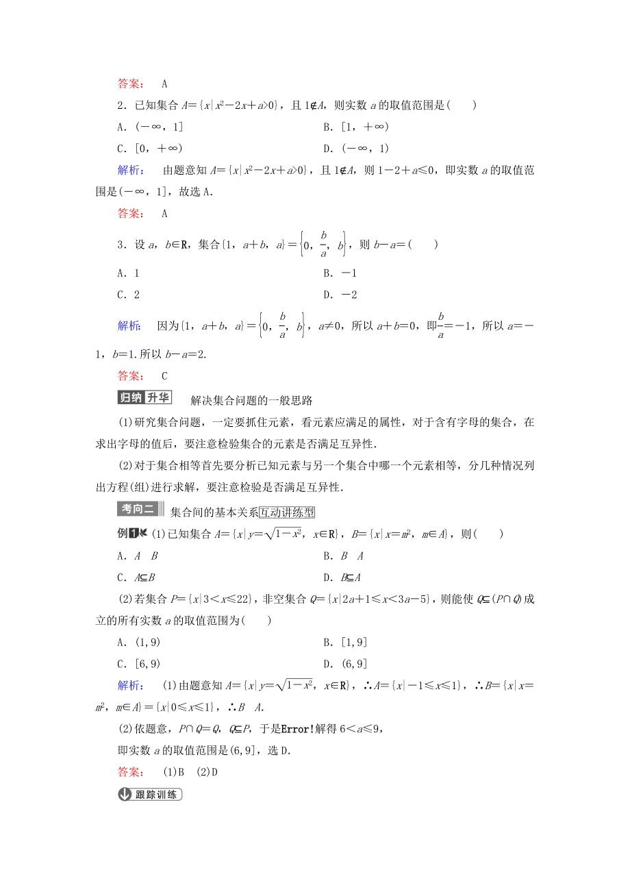 数学导航2016届高考数学大一轮复习 第一章 集合与常用逻辑用语同步练习 文_第4页