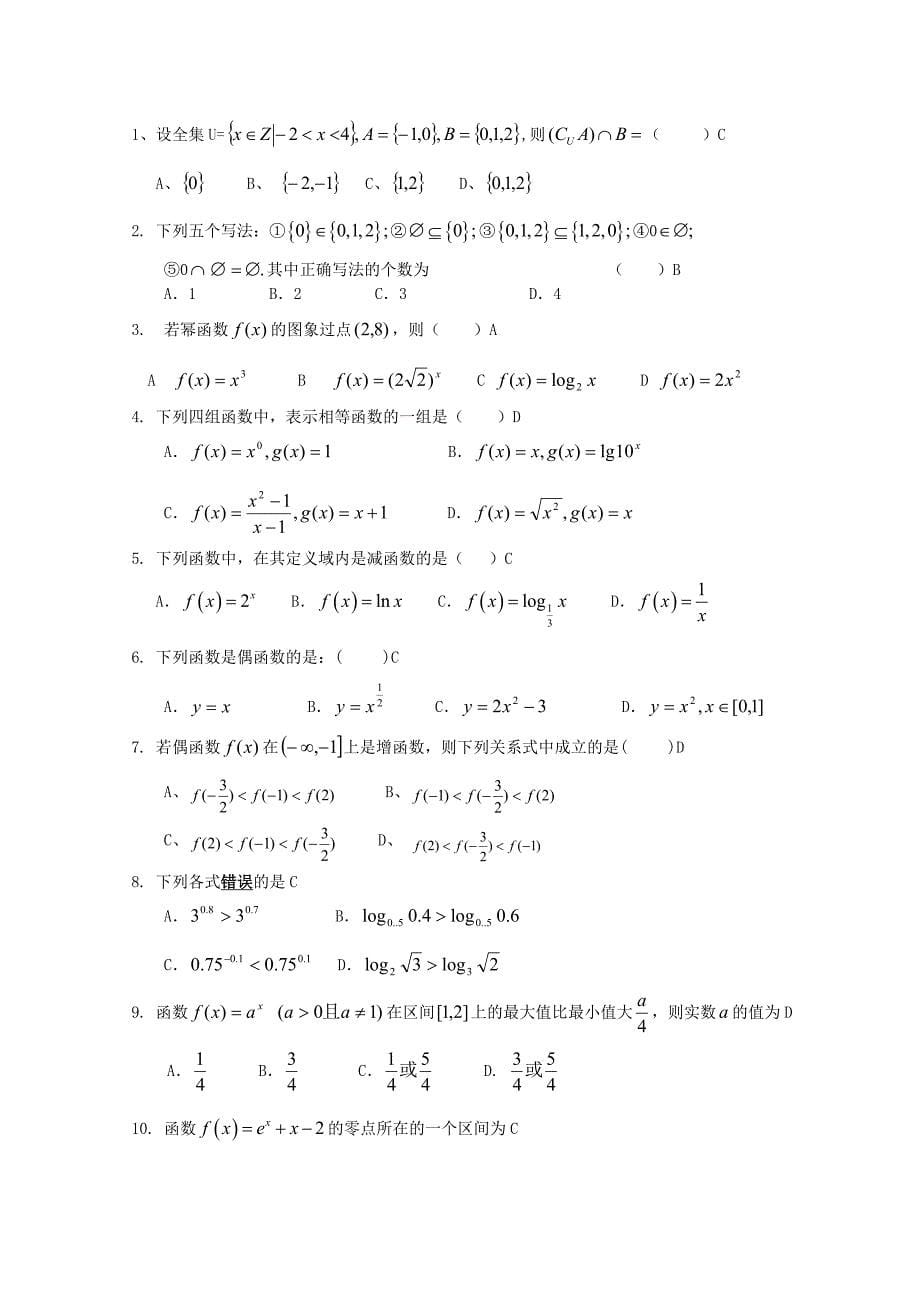 广东省汕头市东厦中学2015-2016学年高一数学上学期期中试题_第5页