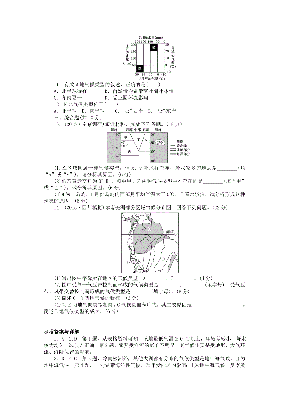 2016届高三地理二轮复习 微专题专三《气候类型及判读》测试题 新人教版_第3页