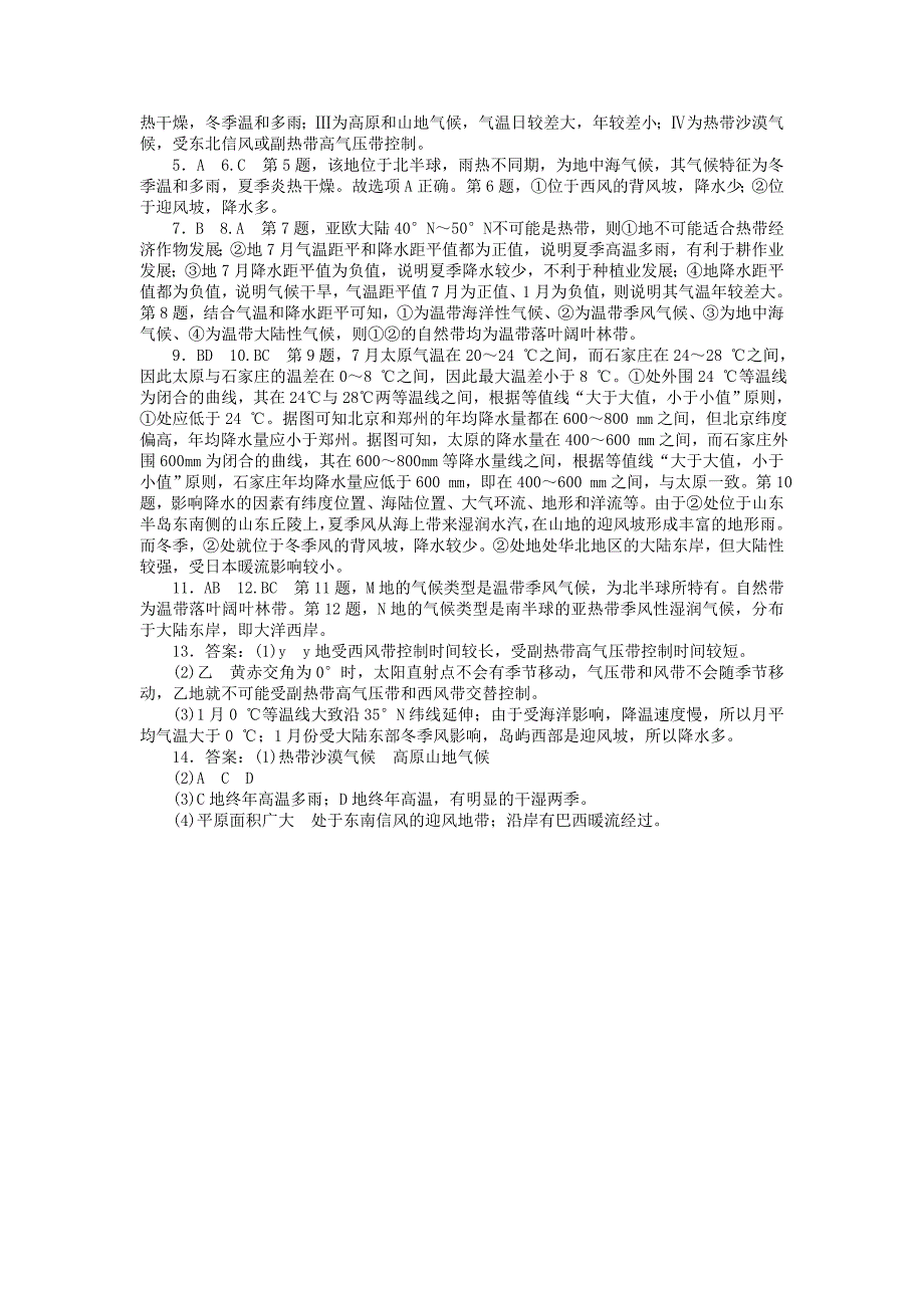 2016届高三地理二轮复习 微专题专三《气候类型及判读》测试题 新人教版_第4页