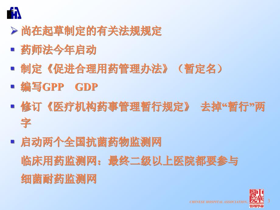 课件：吴永佩临床药师专业定位与培养的思考(1)_第3页