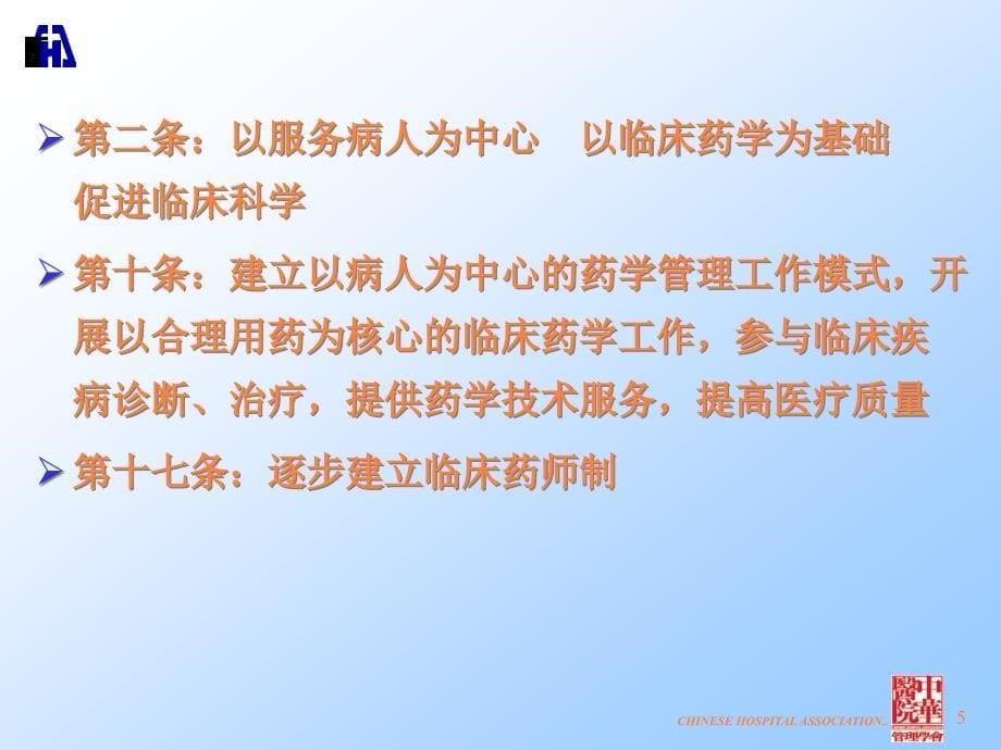 课件：吴永佩临床药师专业定位与培养的思考(1)_第5页