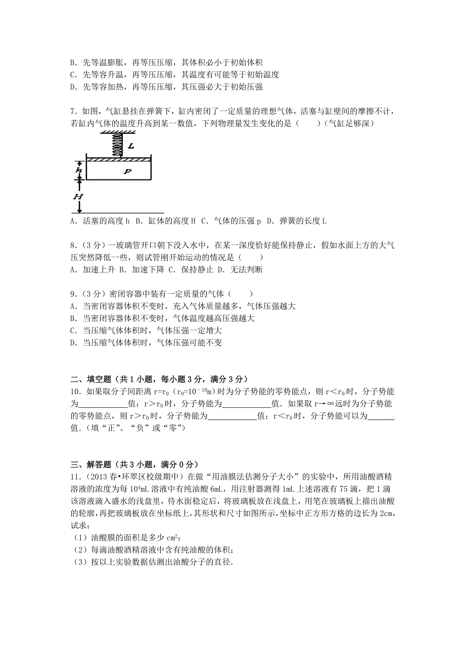 山东省日照一中2014-2015学年高二物理下学期模块试卷（含解析）_第2页