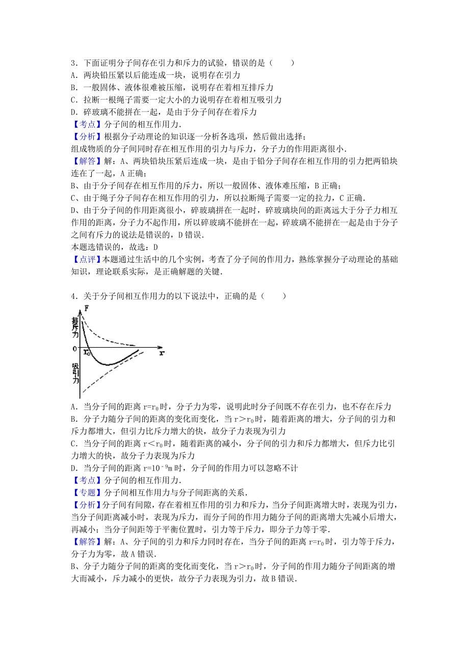 山东省日照一中2014-2015学年高二物理下学期模块试卷（含解析）_第5页